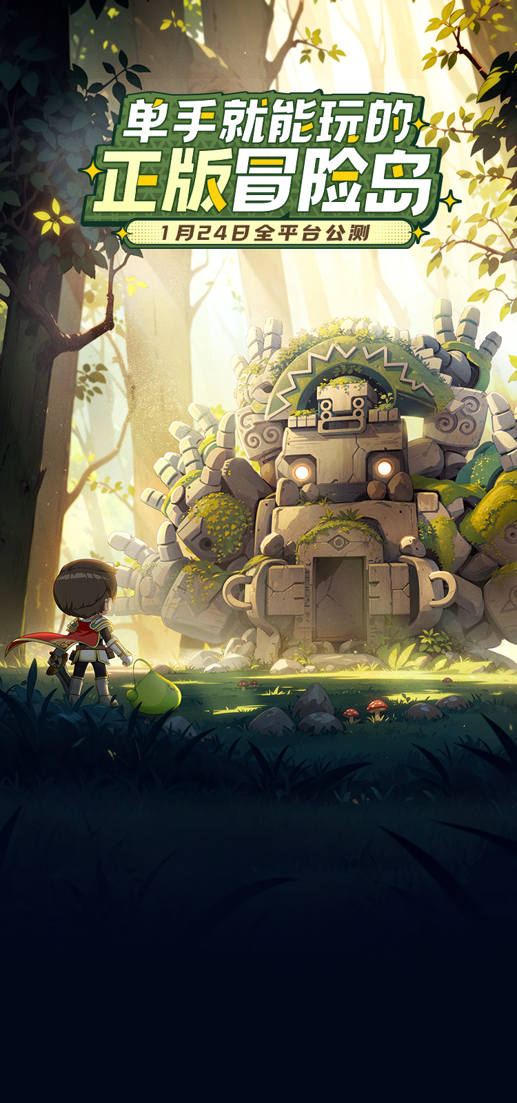 冒险岛：联盟的意志—Nexon正版IP授权—全平台公测