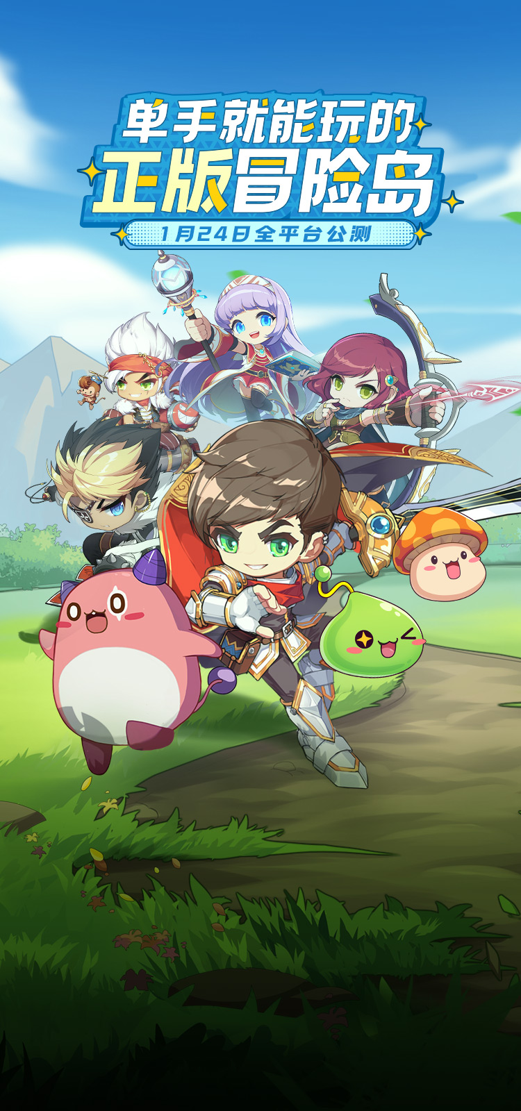 冒险岛：联盟的意志—Nexon正版IP授权—全平台公测