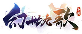 幻世九歌
